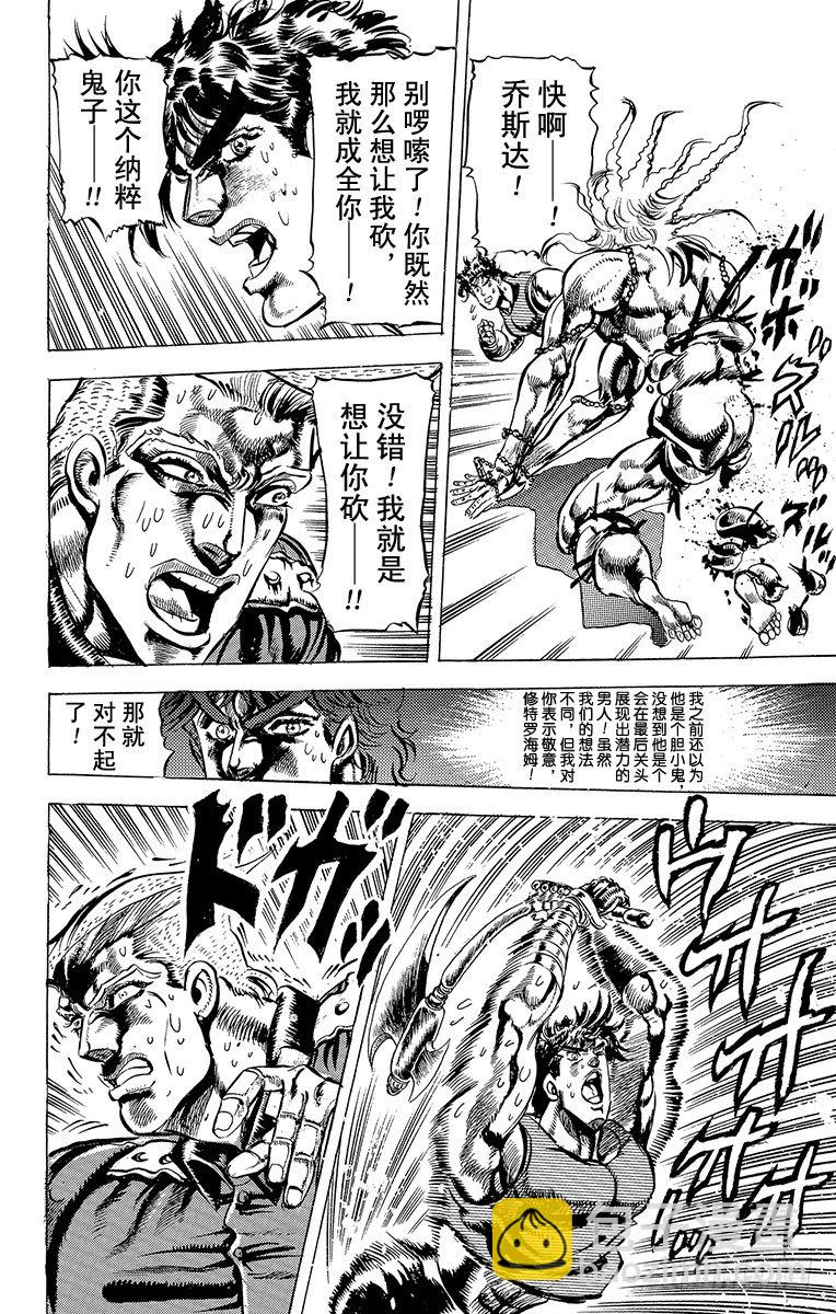 🍛乔乔的奇妙冒险 第60话 第18页