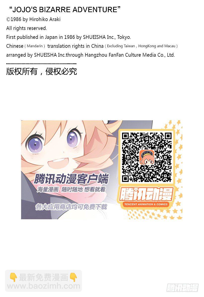 🍛乔乔的奇妙冒险 第60话 第20页