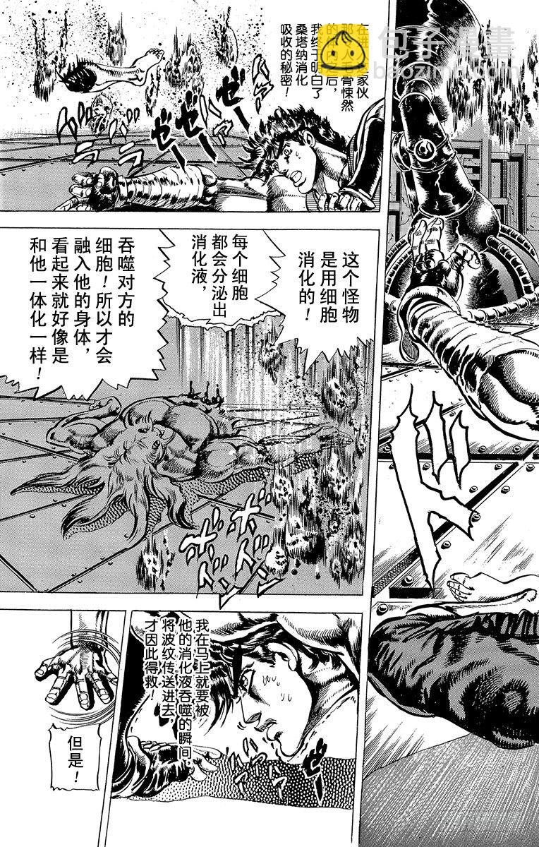 🍛乔乔的奇妙冒险 第60话 第3页