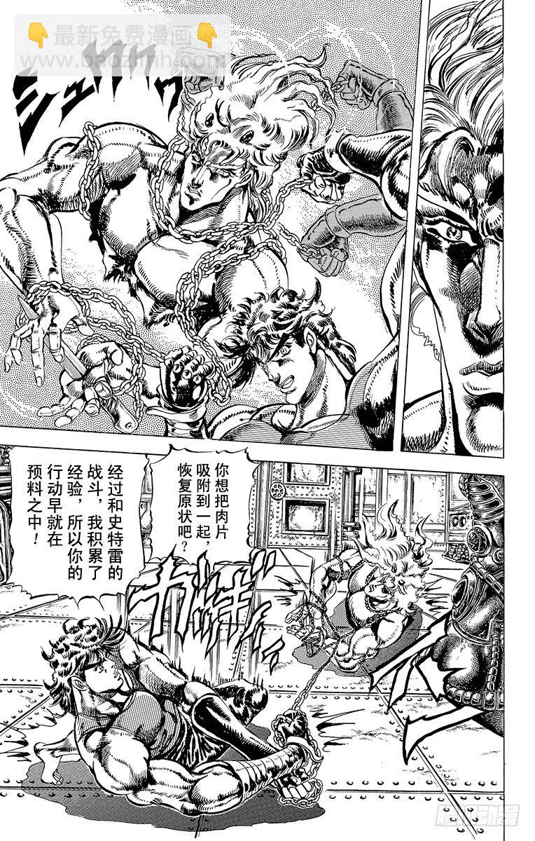 🍛乔乔的奇妙冒险 第60话 第5页