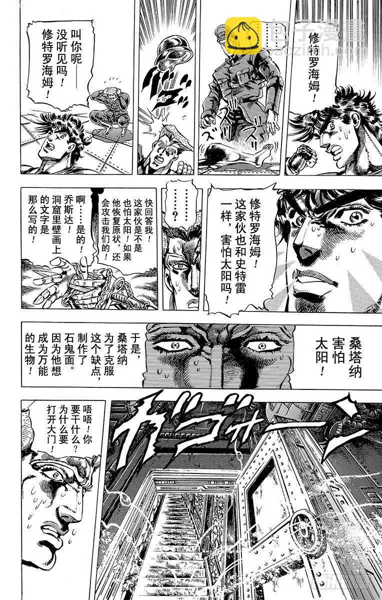 🍛乔乔的奇妙冒险 第60话 第6页