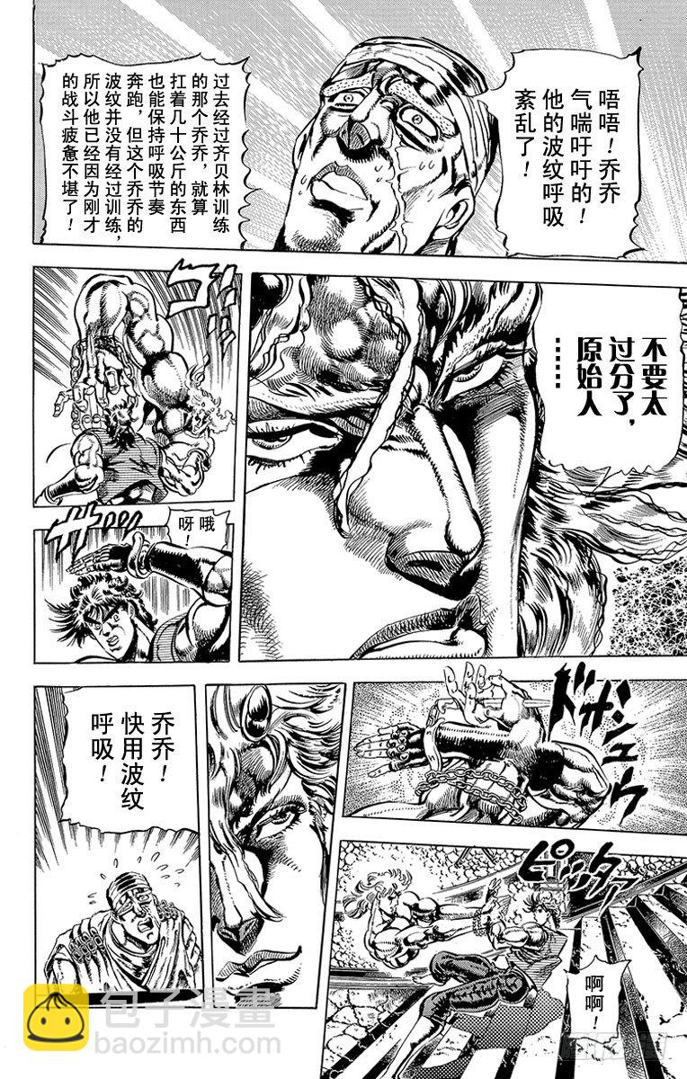 🍛乔乔的奇妙冒险 第60话 第8页