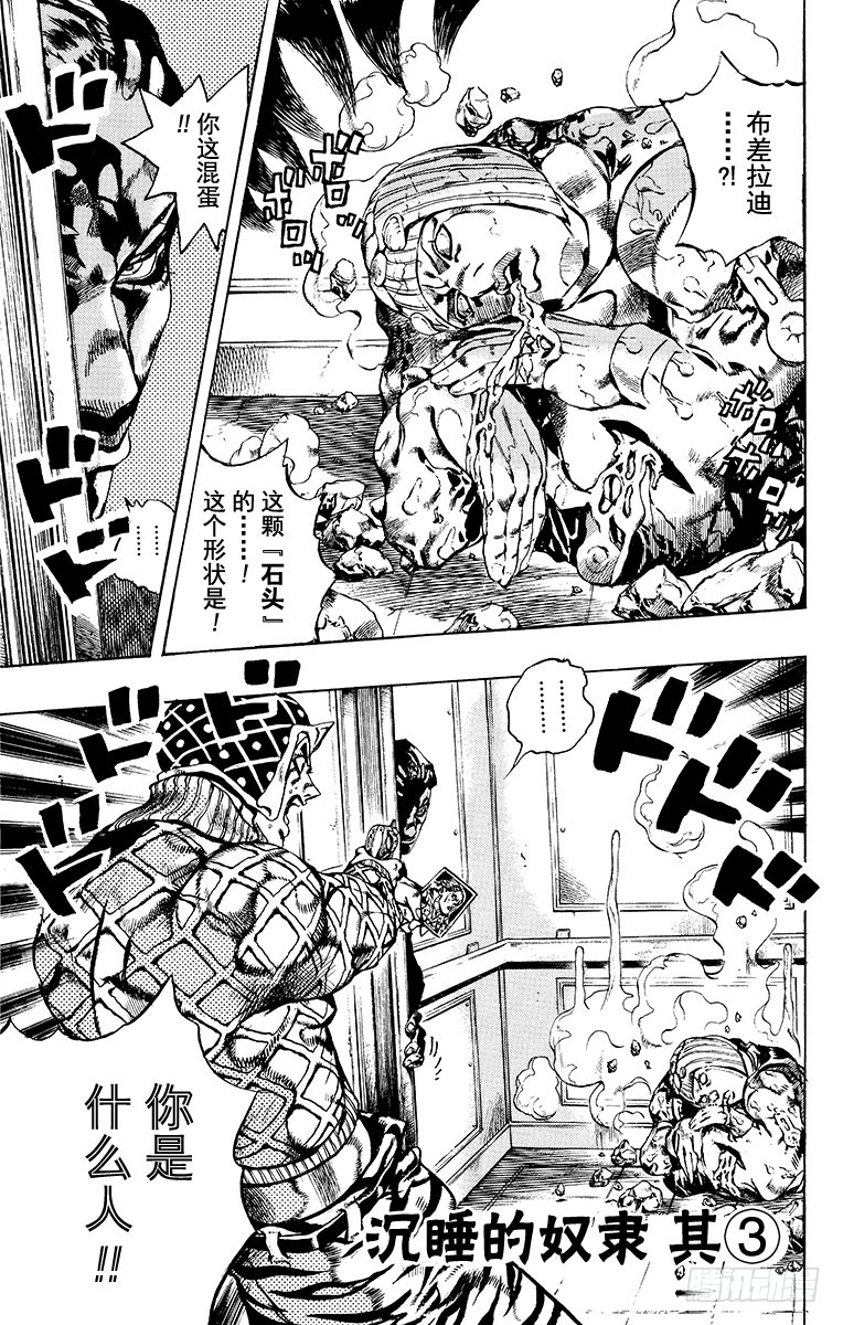 🍛乔乔的奇妙冒险 第592话 第1页