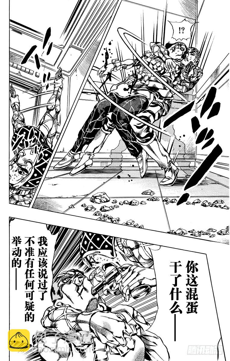 🍛乔乔的奇妙冒险 第592话 第10页