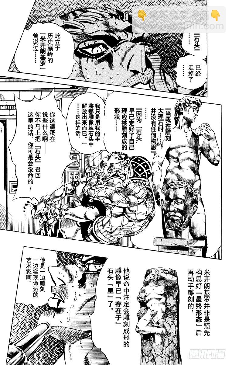🍛乔乔的奇妙冒险 第592话 第11页