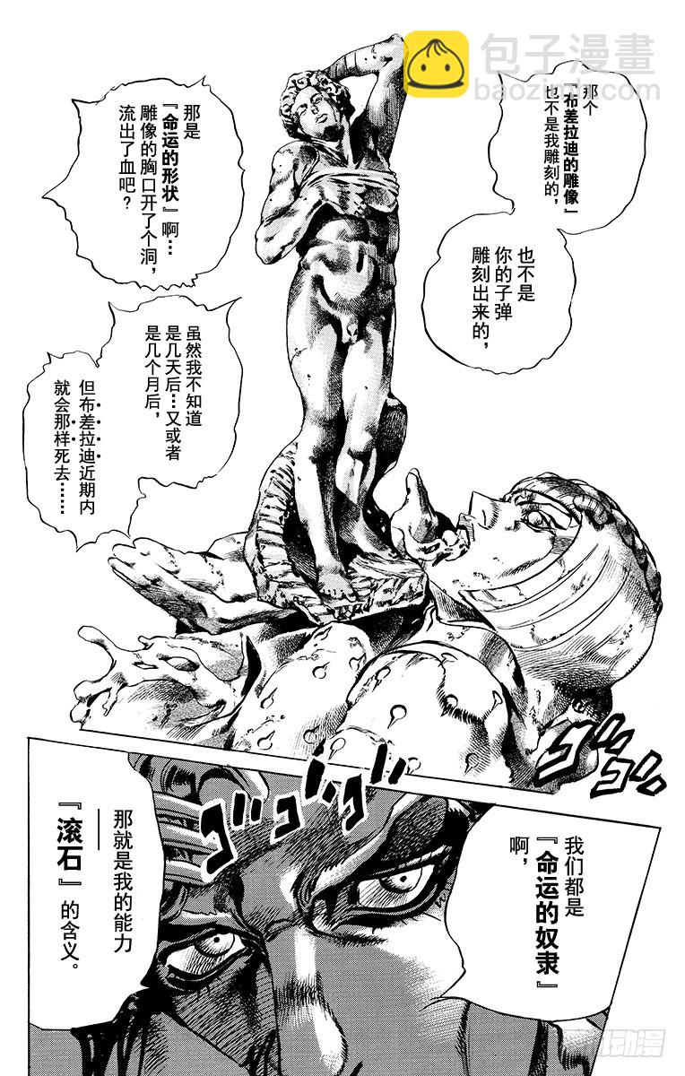 🍛乔乔的奇妙冒险 第592话 第12页