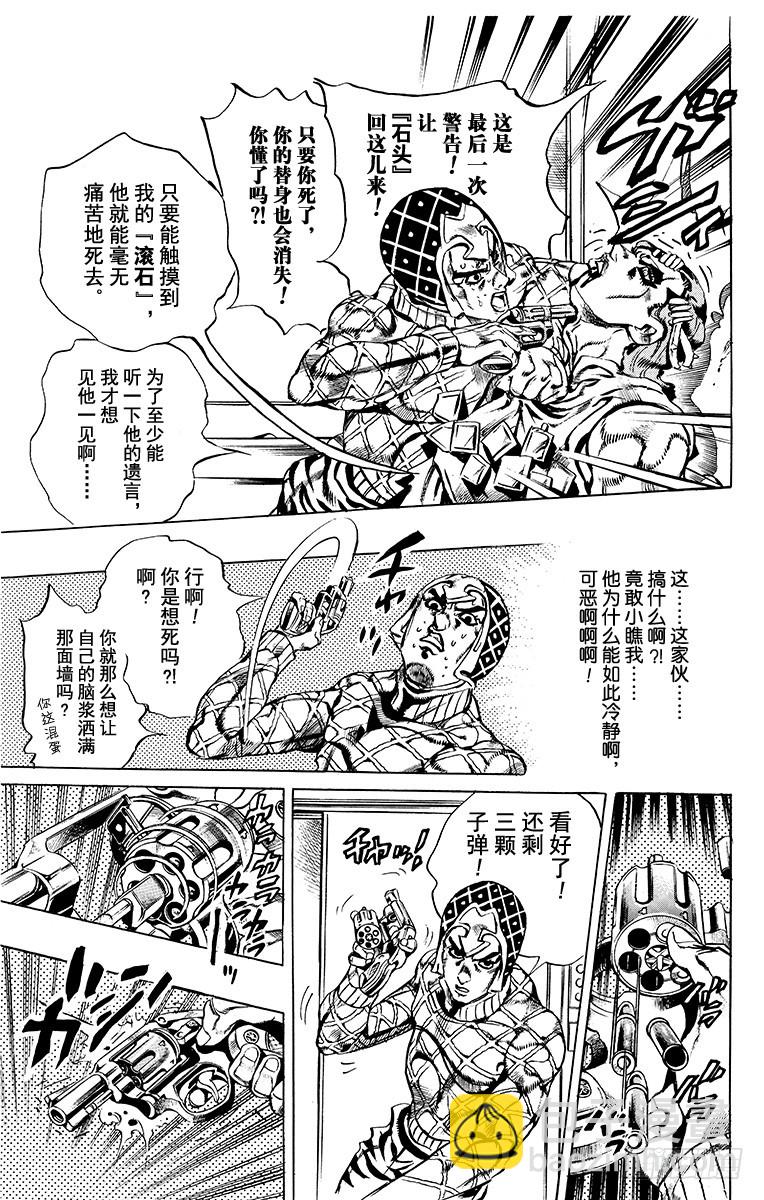 🍛乔乔的奇妙冒险 第592话 第13页
