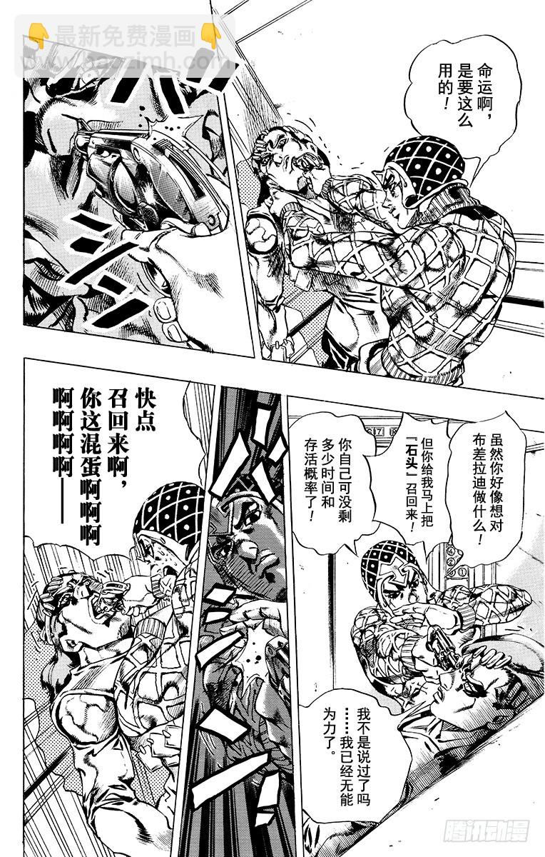 🍛乔乔的奇妙冒险 第592话 第14页