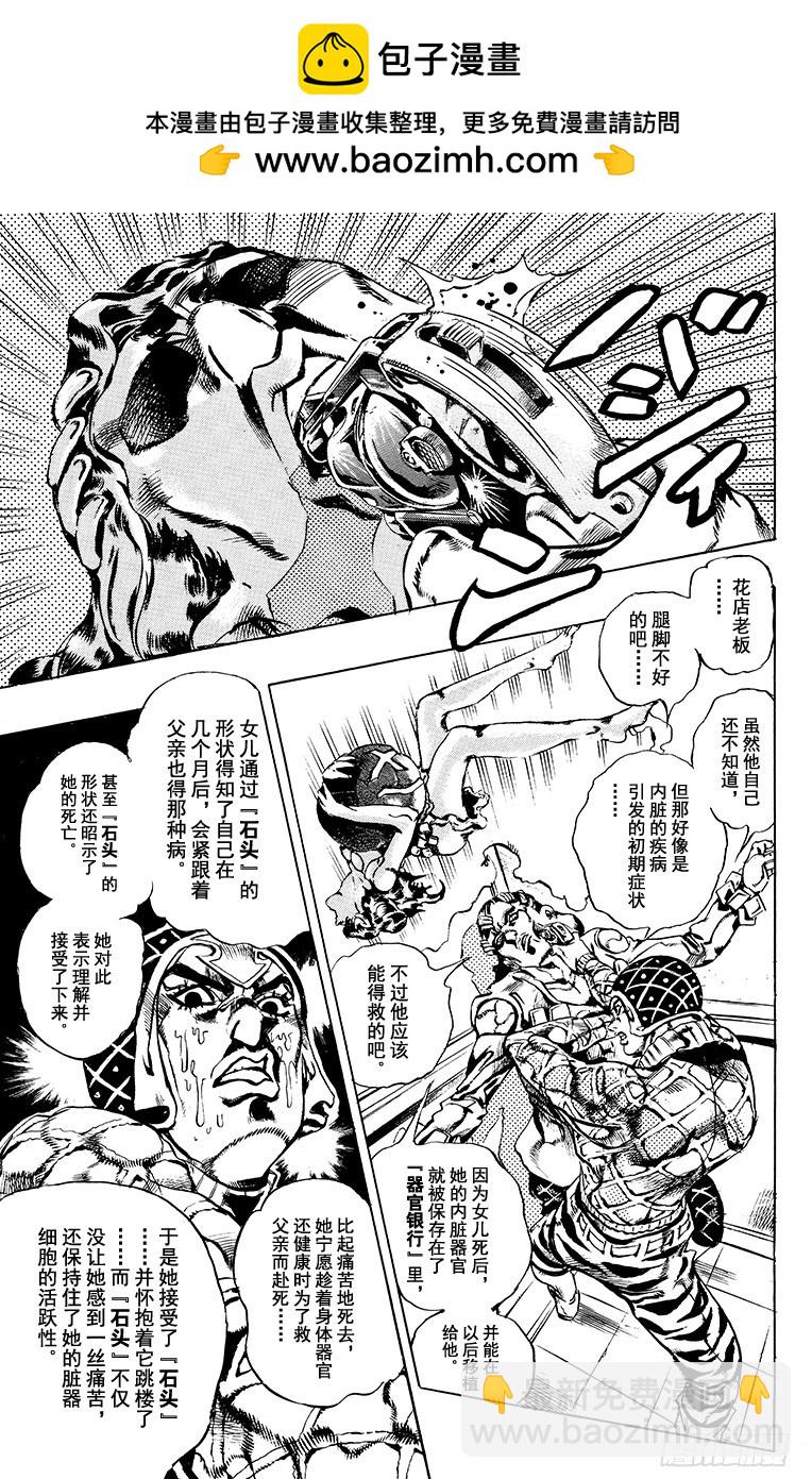 🍛乔乔的奇妙冒险 第592话 第15页