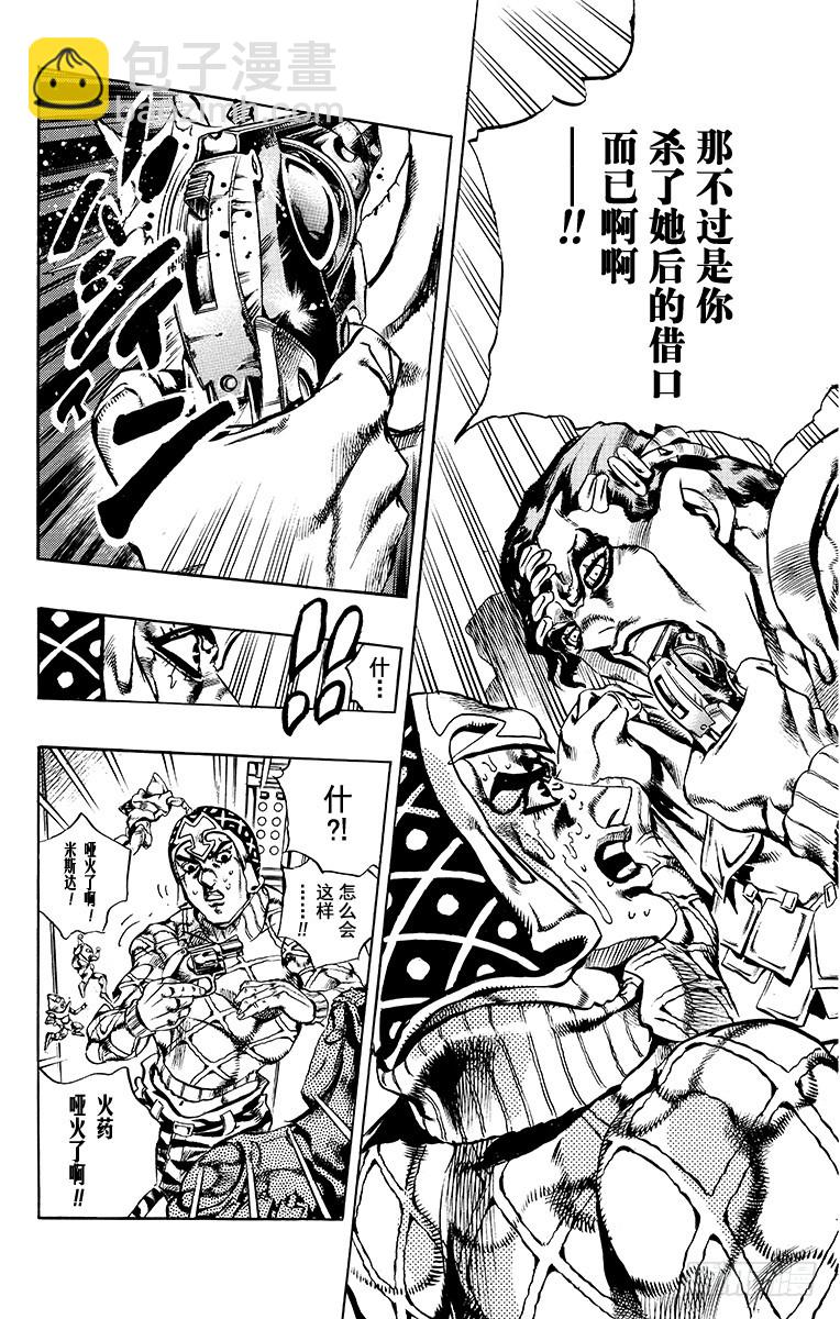 🍛乔乔的奇妙冒险 第592话 第16页