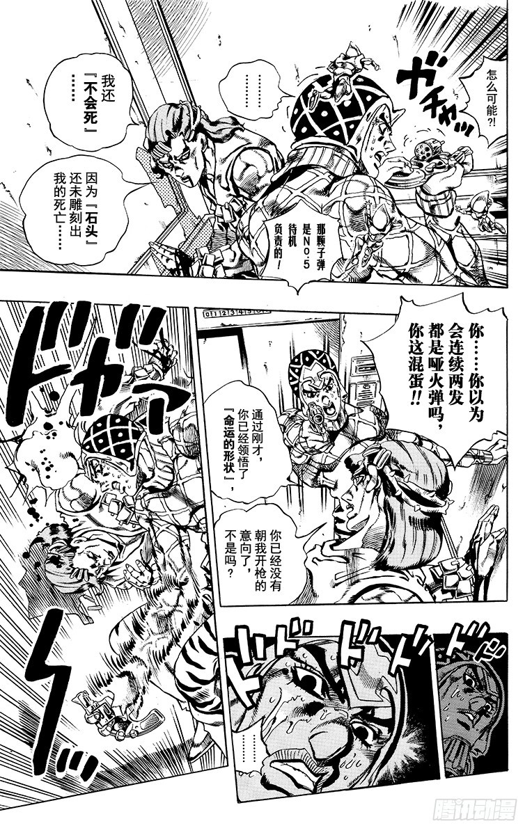 🍛乔乔的奇妙冒险 第592话 第17页