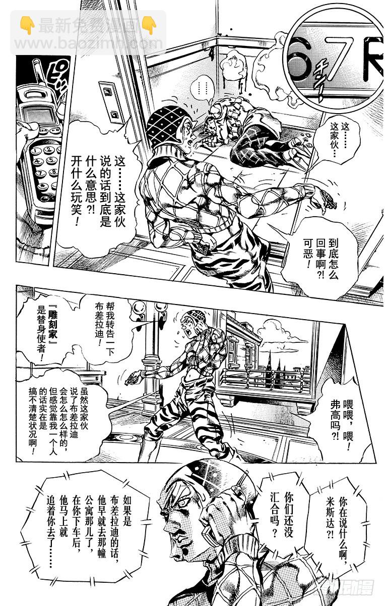 🍛乔乔的奇妙冒险 第592话 第18页