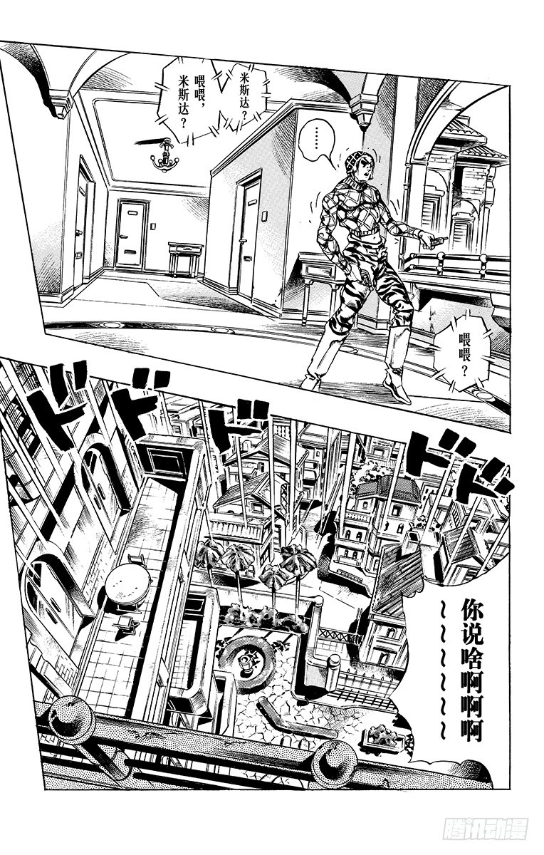 🍛乔乔的奇妙冒险 第592话 第19页