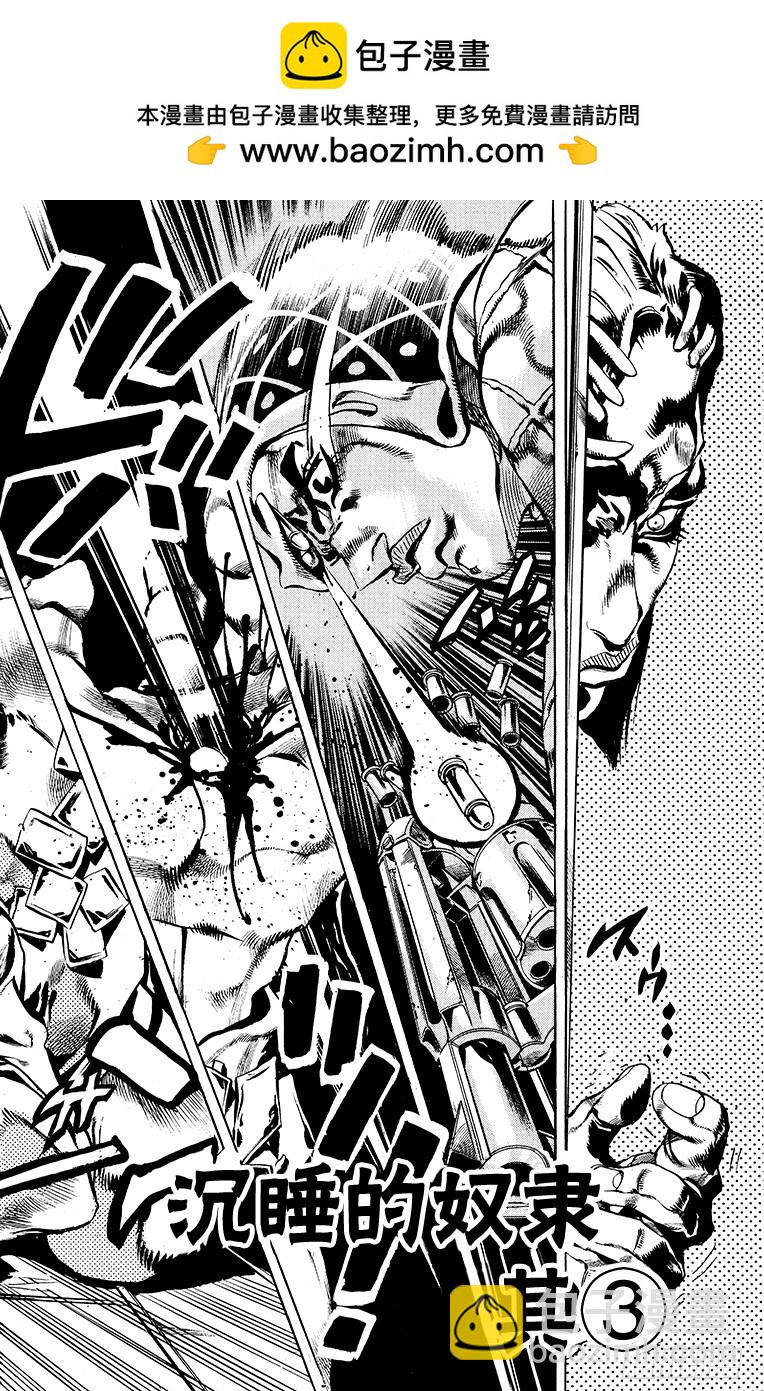 🍛乔乔的奇妙冒险 第592话 第2页