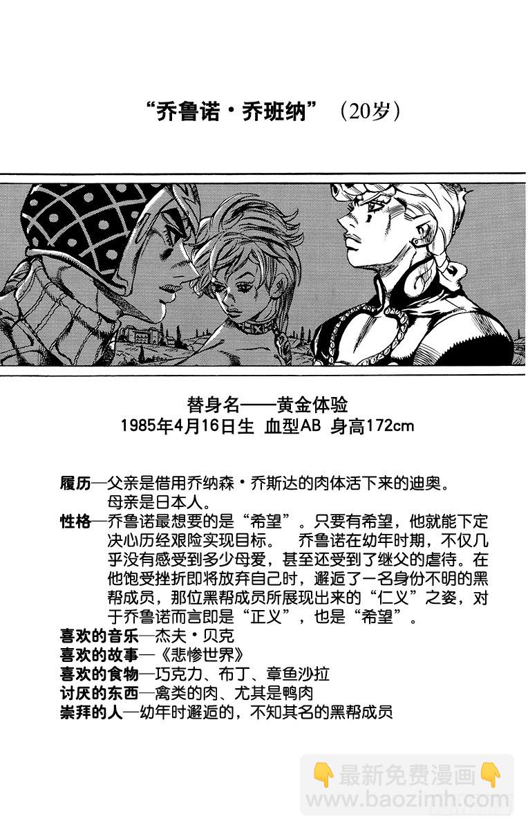 🍛乔乔的奇妙冒险 第592话 第20页