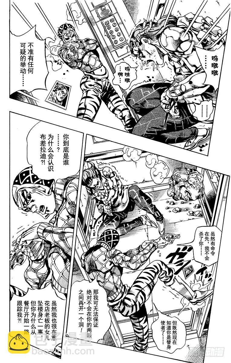 🍛乔乔的奇妙冒险 第592话 第4页