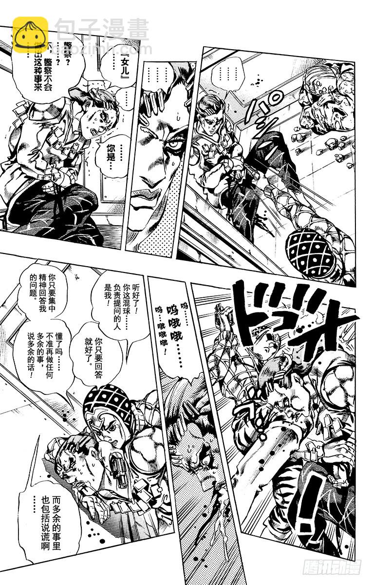 🍛乔乔的奇妙冒险 第592话 第5页