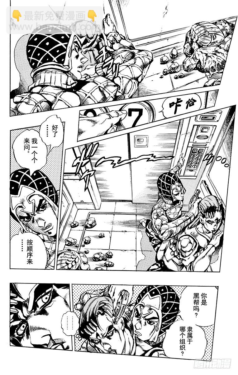 🍛乔乔的奇妙冒险 第592话 第6页