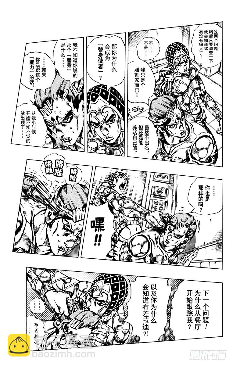 🍛乔乔的奇妙冒险 第592话 第7页
