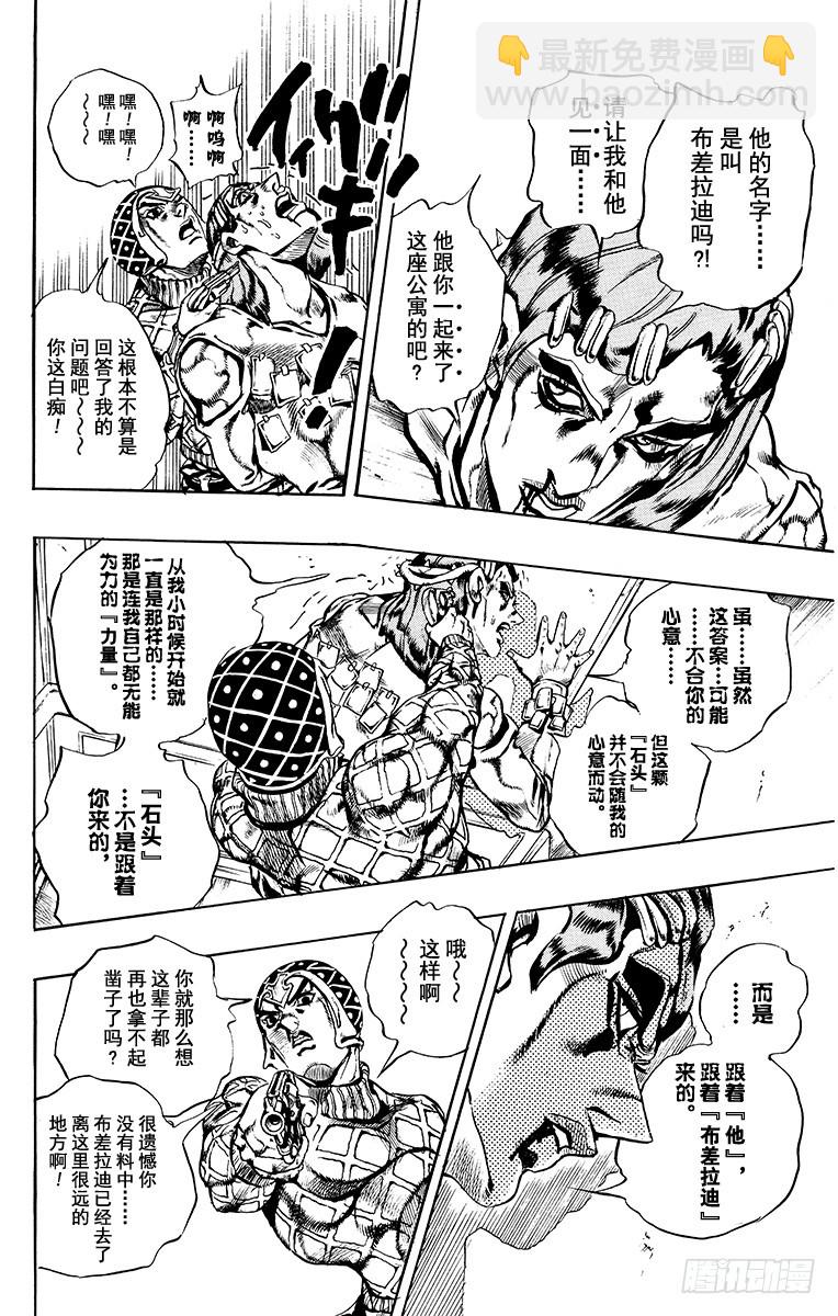 🍛乔乔的奇妙冒险 第592话 第8页