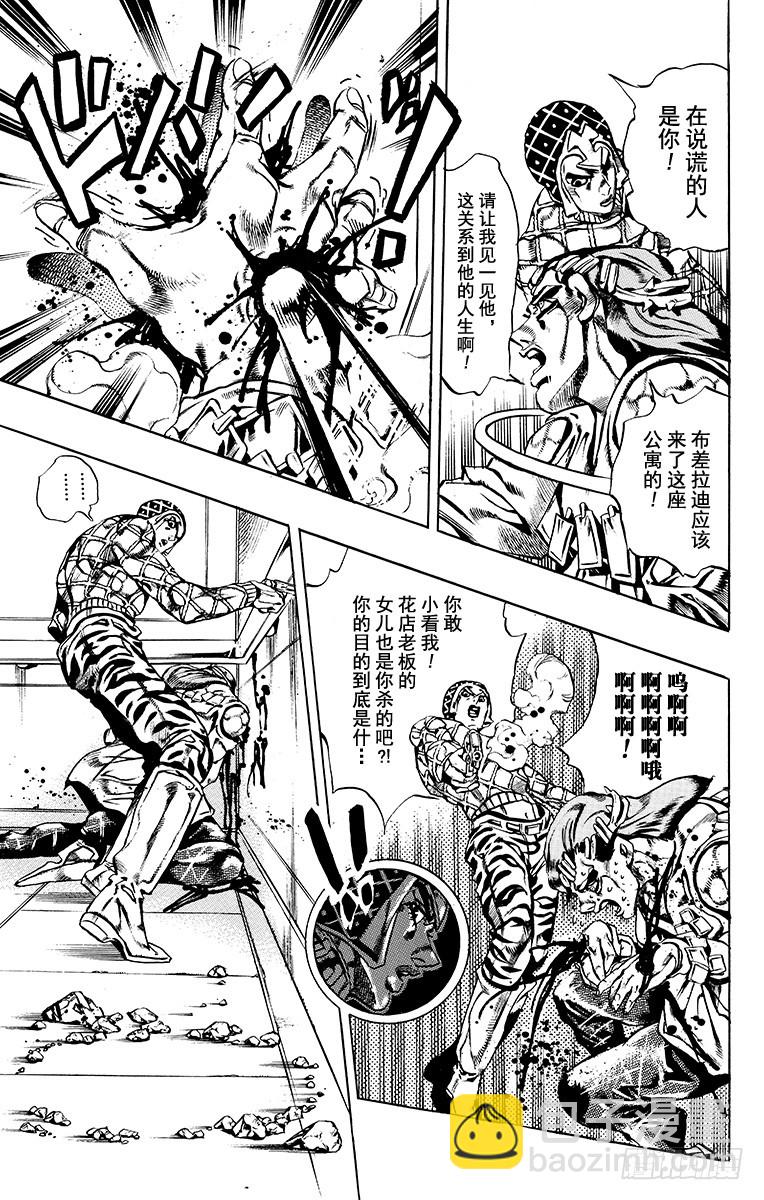 🍛乔乔的奇妙冒险 第592话 第9页