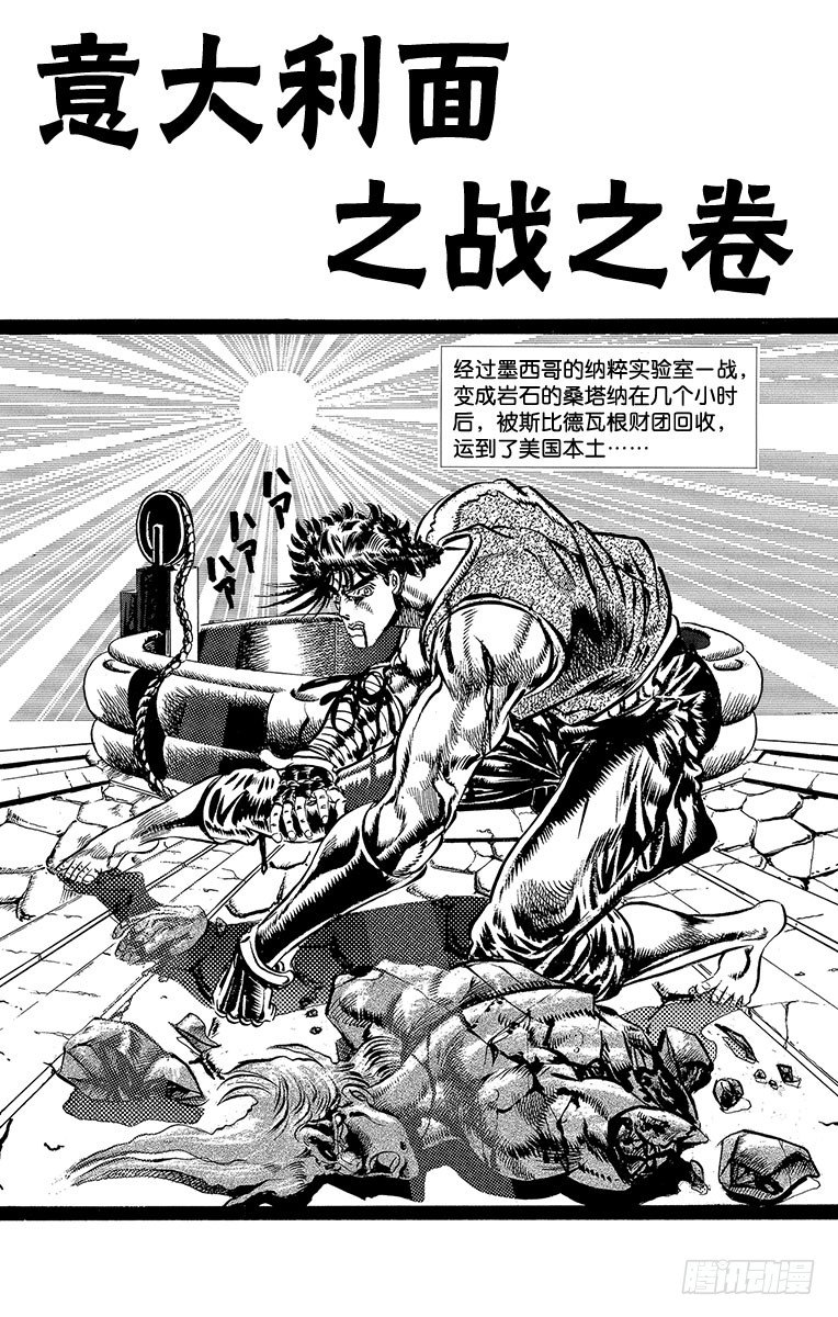 🍛乔乔的奇妙冒险 第62话 第1页