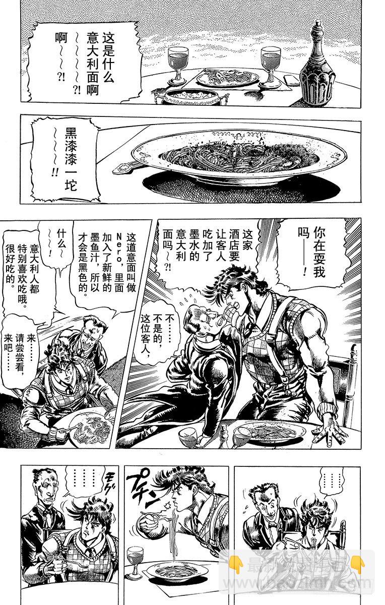 🍛乔乔的奇妙冒险 第62话 第11页