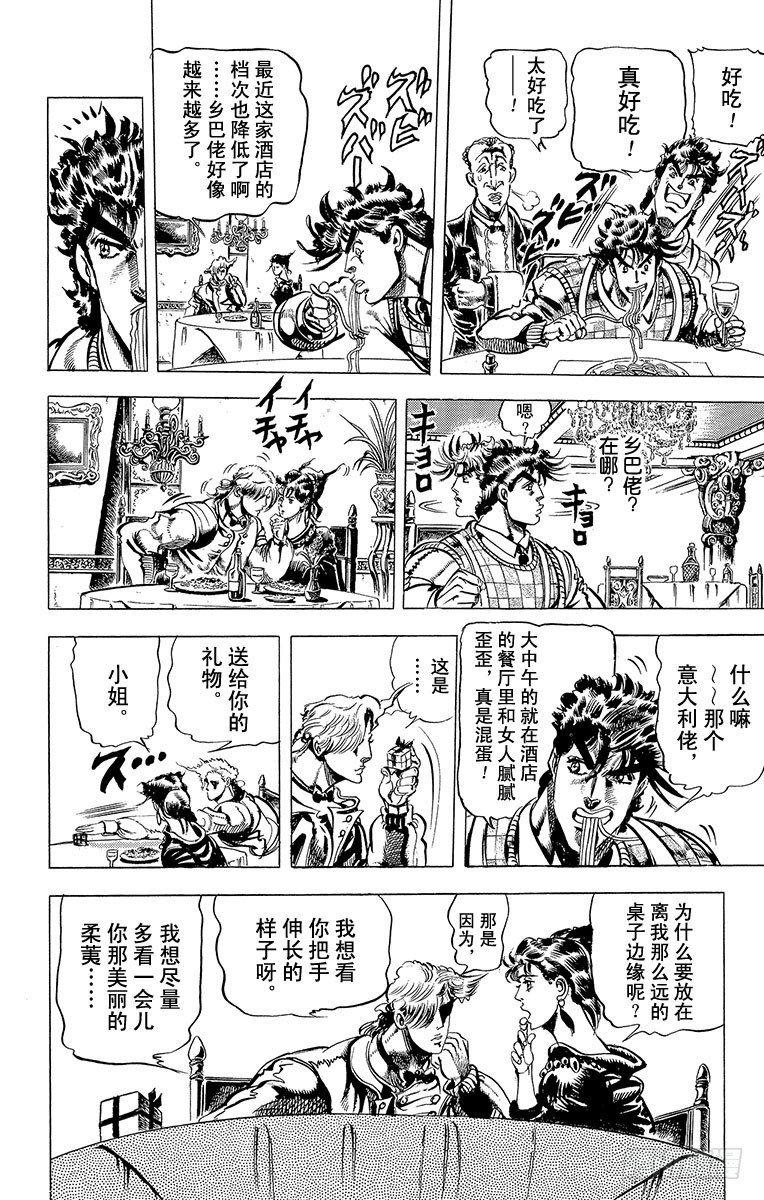 🍛乔乔的奇妙冒险 第62话 第12页