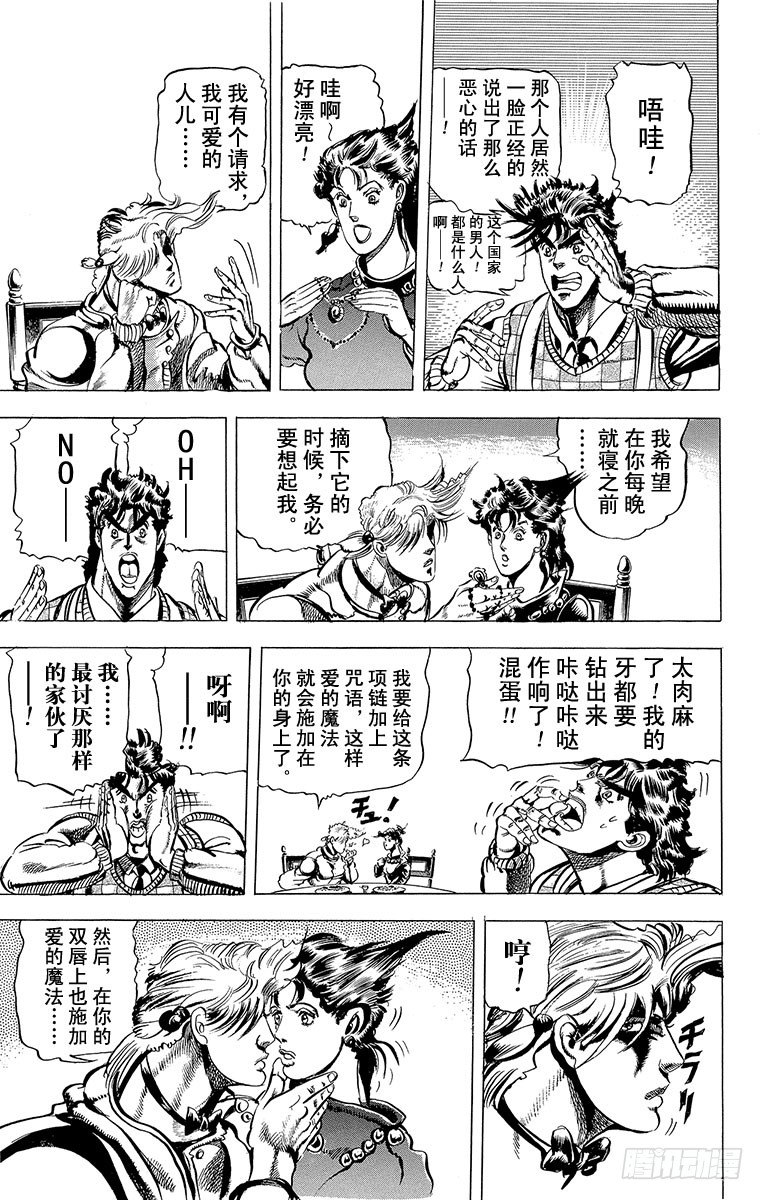 🍛乔乔的奇妙冒险 第62话 第13页