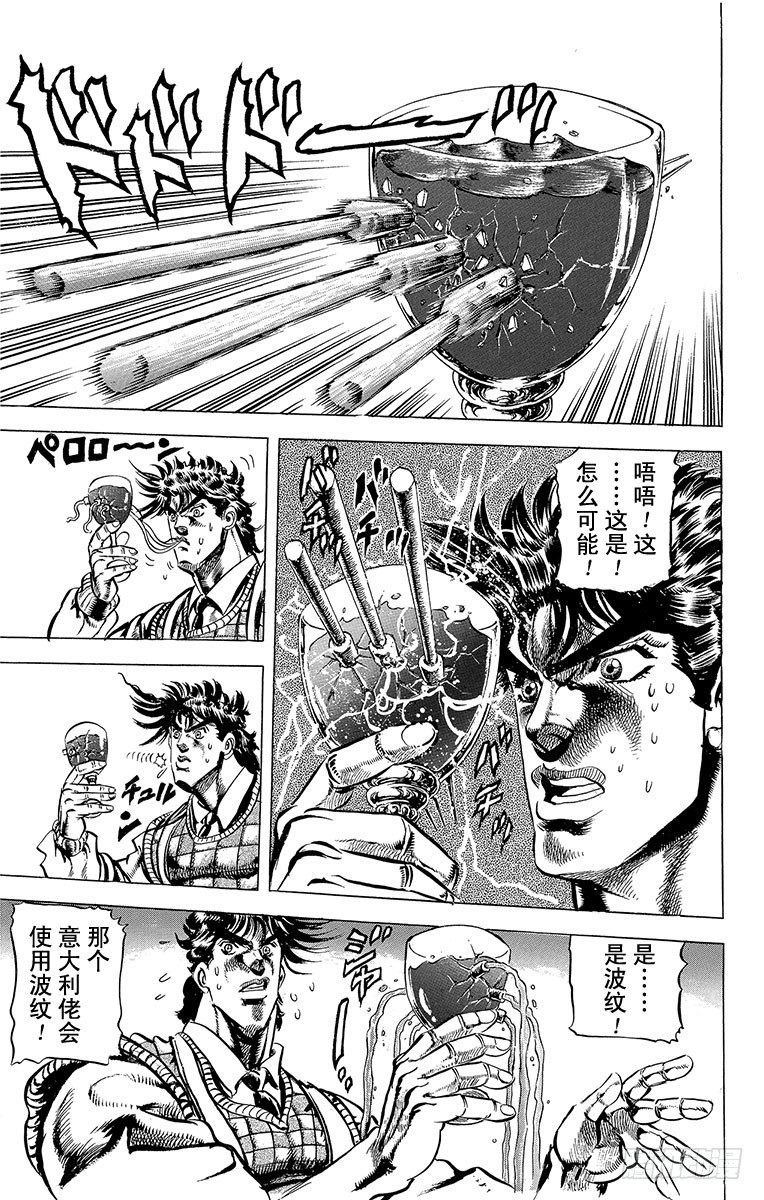 🍛乔乔的奇妙冒险 第62话 第17页