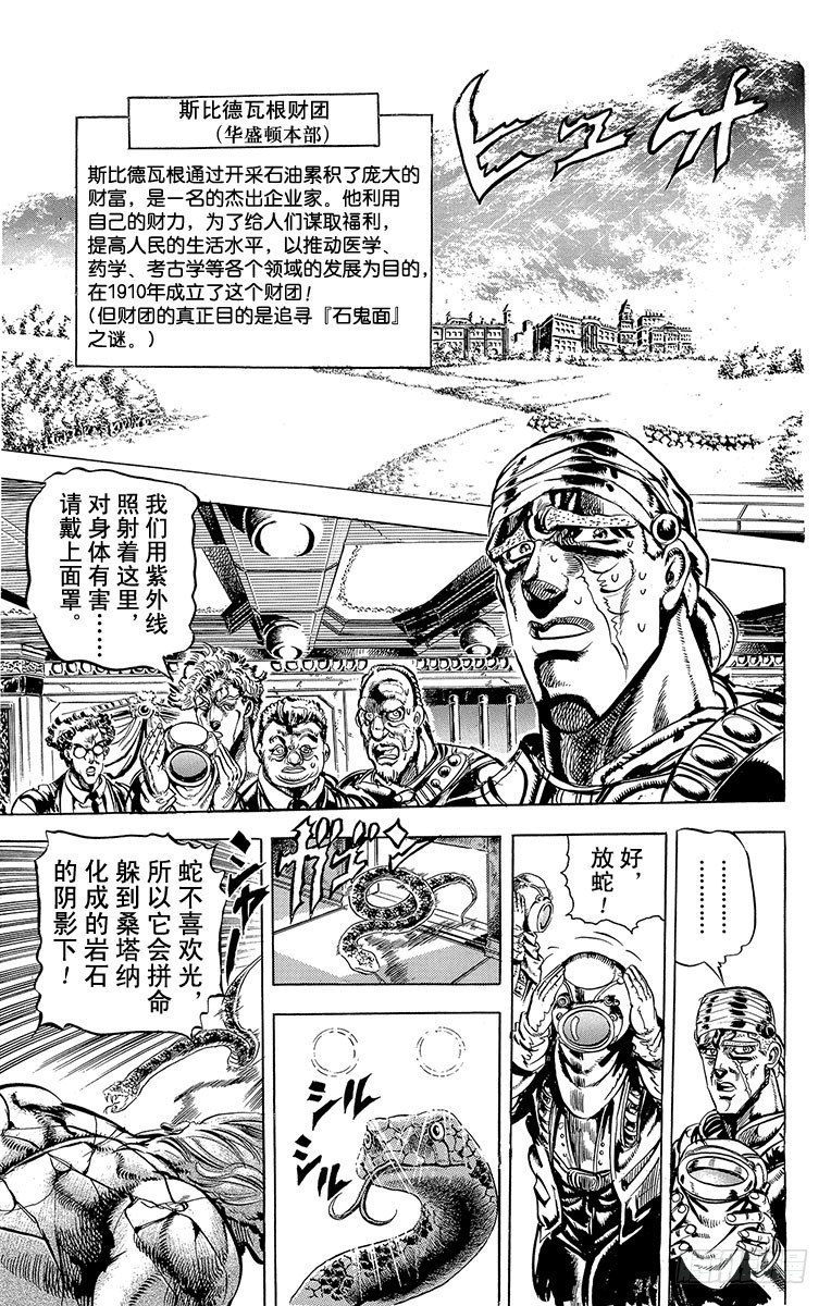 🍛乔乔的奇妙冒险 第62话 第3页