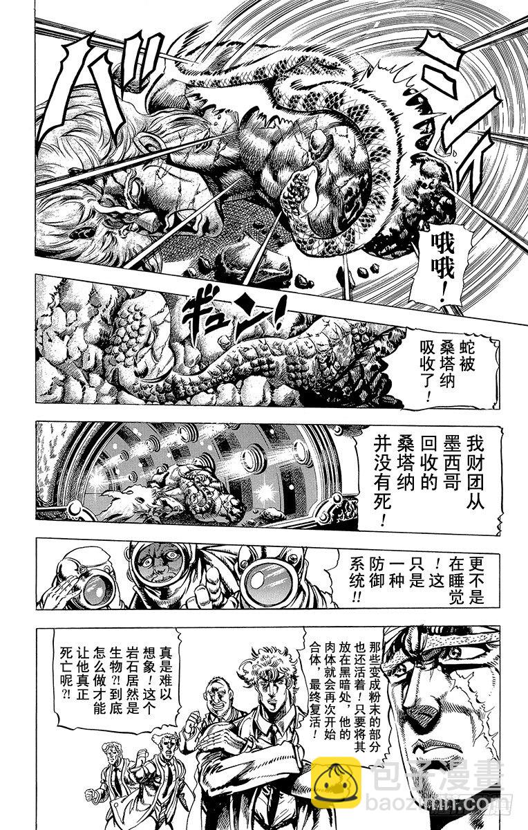 🍛乔乔的奇妙冒险 第62话 第4页