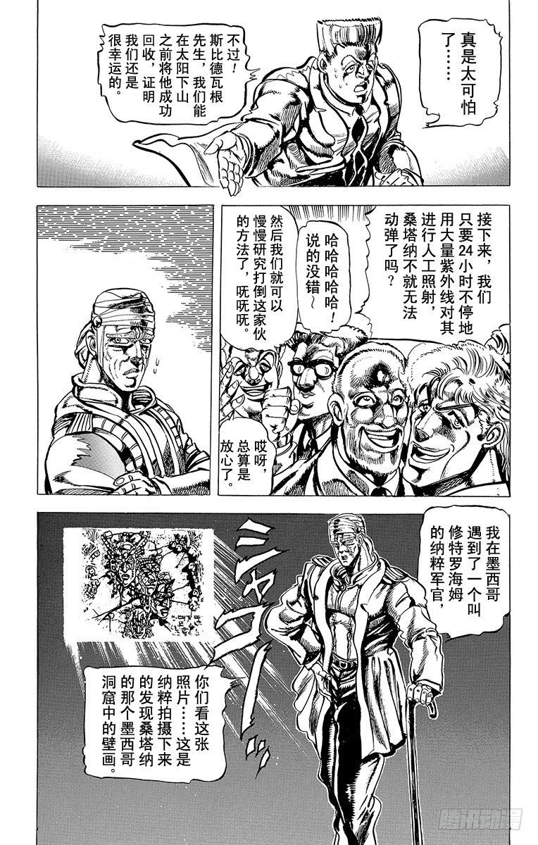 🍛乔乔的奇妙冒险 第62话 第6页