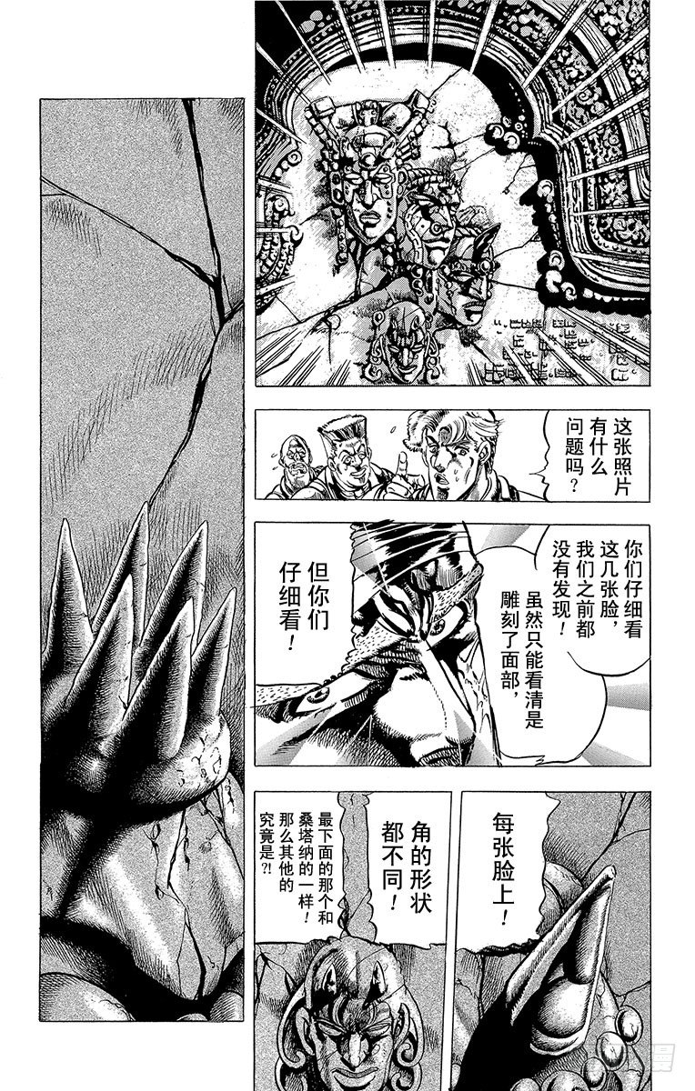 🍛乔乔的奇妙冒险 第62话 第7页