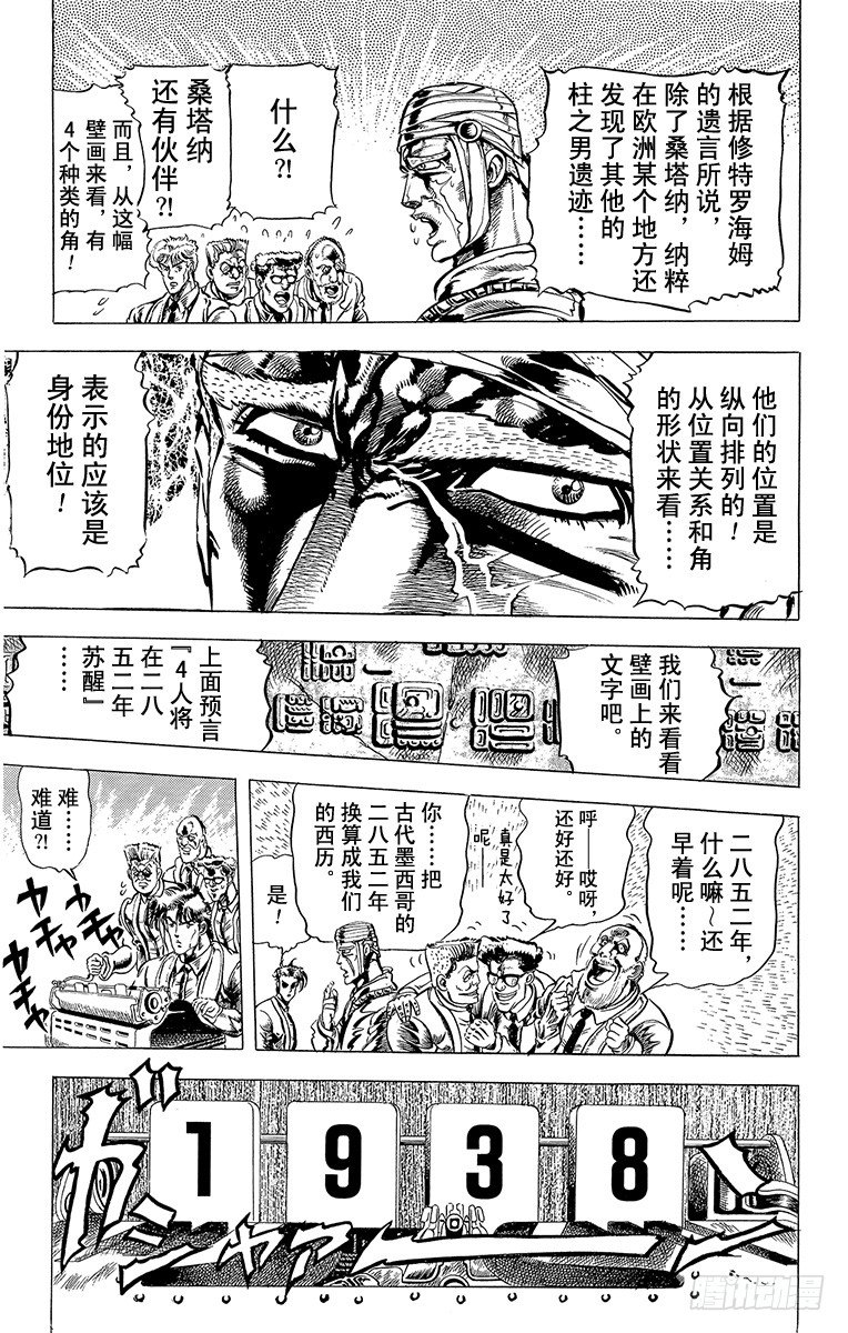 🍛乔乔的奇妙冒险 第62话 第9页