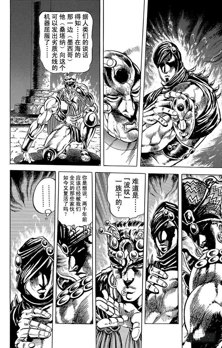 🍛乔乔的奇妙冒险 第64话 第17页