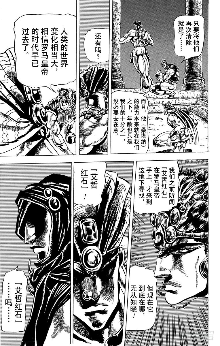🍛乔乔的奇妙冒险 第64话 第18页