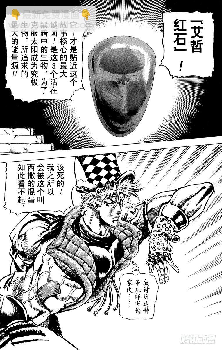 🍛乔乔的奇妙冒险 第64话 第19页