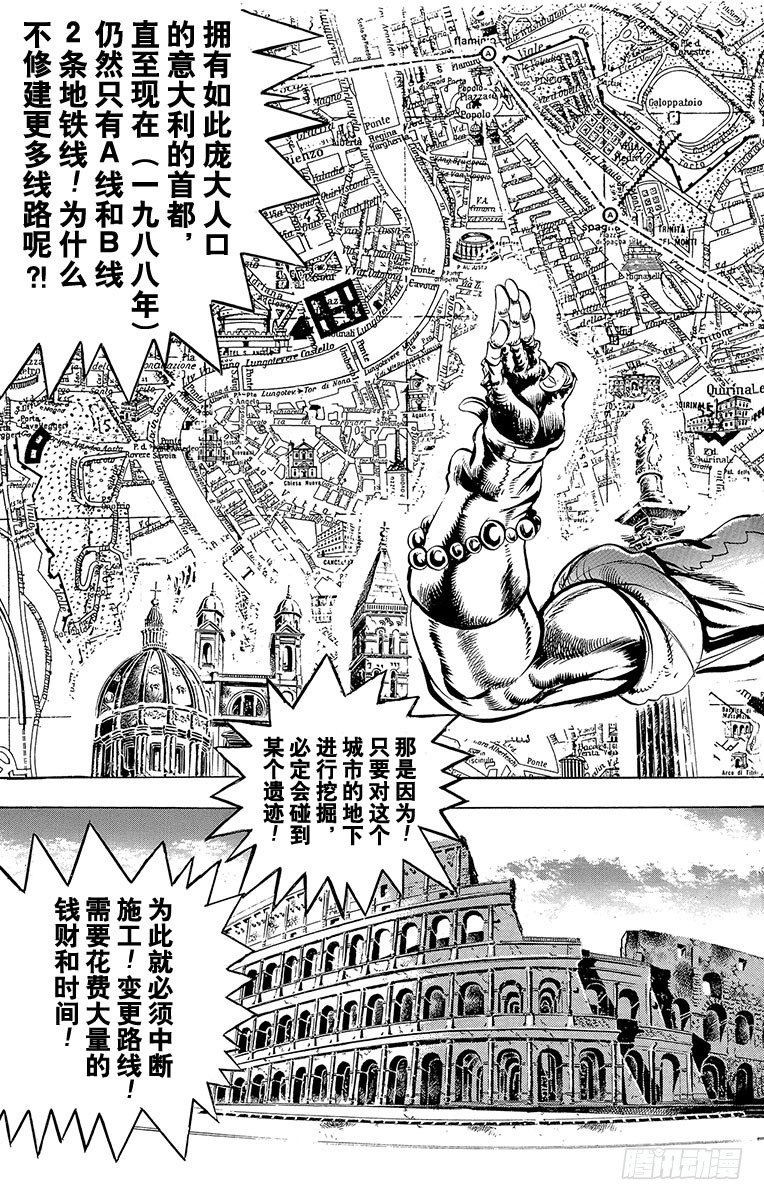 🍛乔乔的奇妙冒险 第64话 第2页