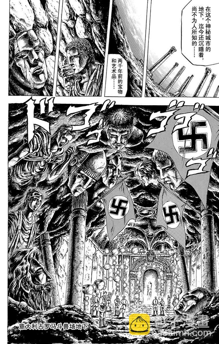 🍛乔乔的奇妙冒险 第64话 第3页