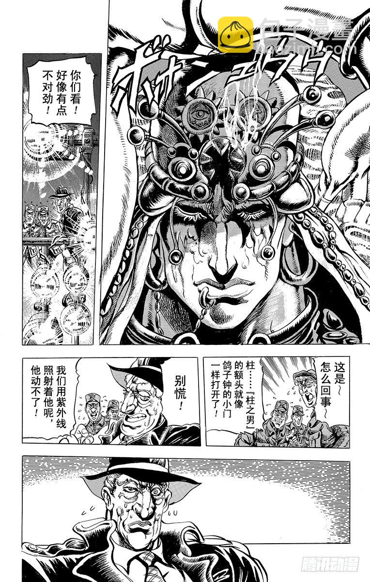 🍛乔乔的奇妙冒险 第64话 第5页