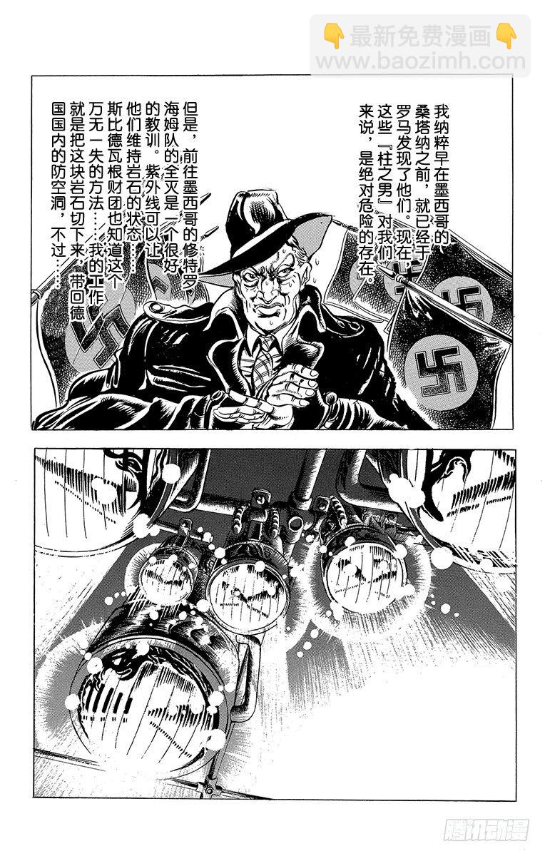 🍛乔乔的奇妙冒险 第64话 第6页