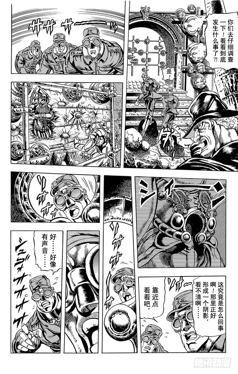 🍛乔乔的奇妙冒险 第64话 第7页