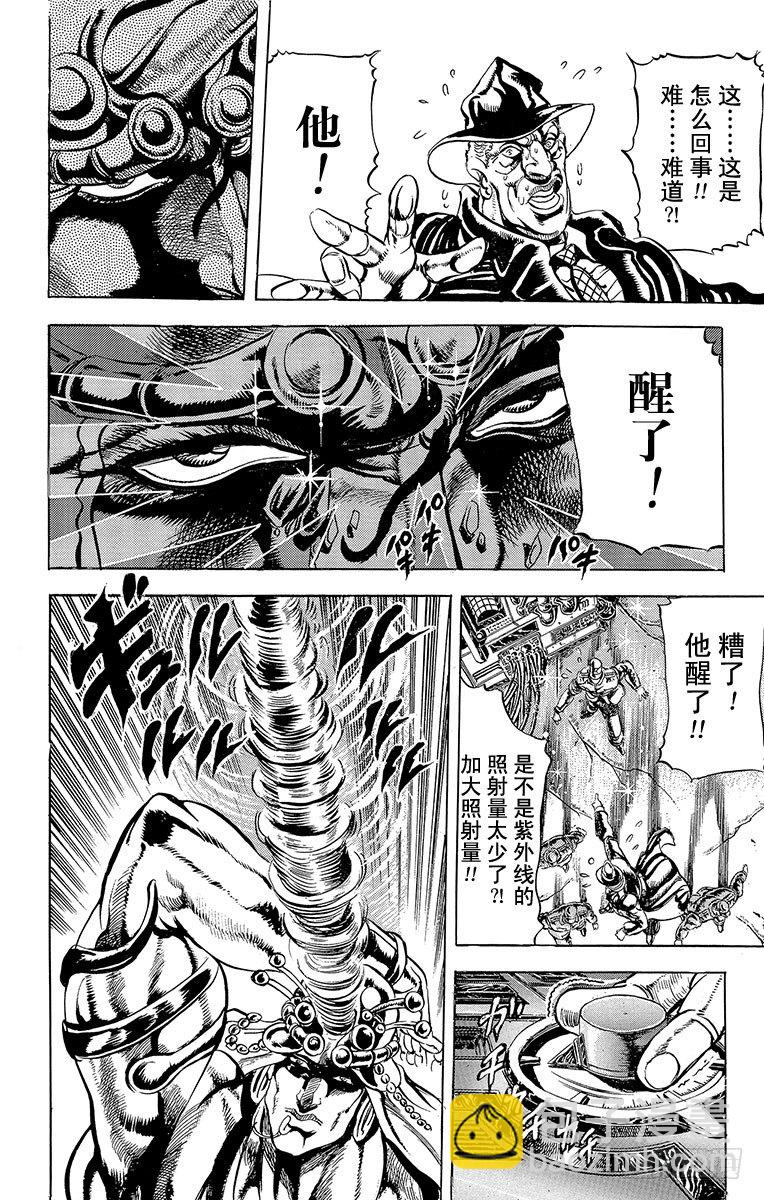 🍛乔乔的奇妙冒险 第64话 第9页