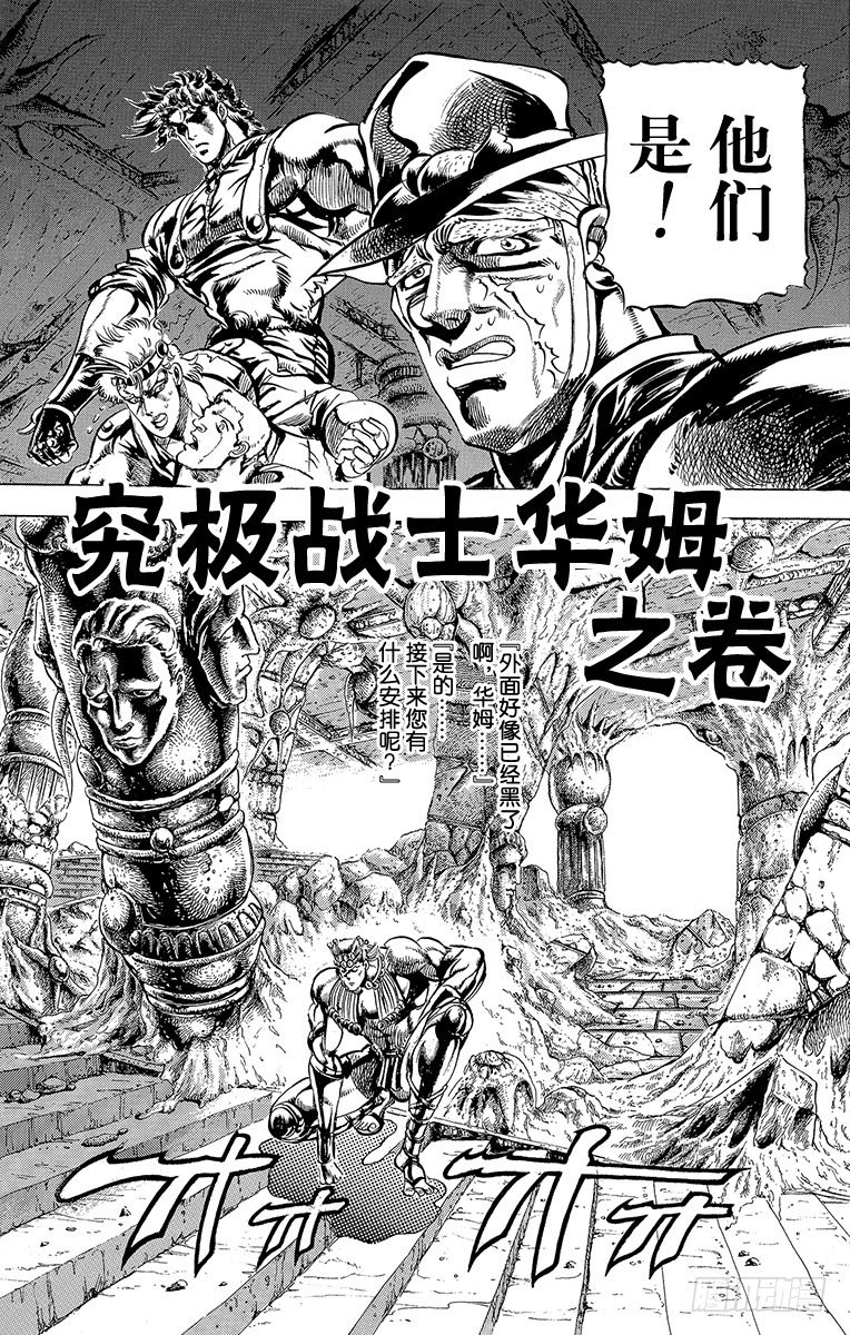 🍛乔乔的奇妙冒险 第66话 第1页