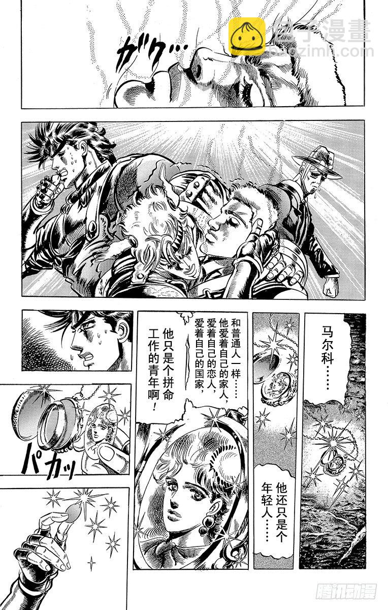 🍛乔乔的奇妙冒险 第66话 第10页