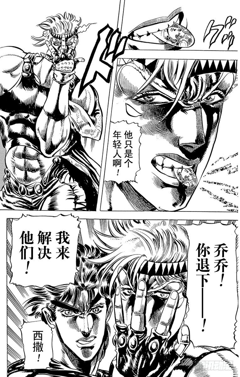 🍛乔乔的奇妙冒险 第66话 第11页
