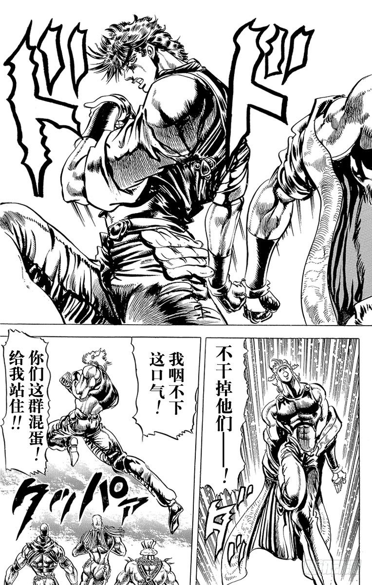🍛乔乔的奇妙冒险 第66话 第12页