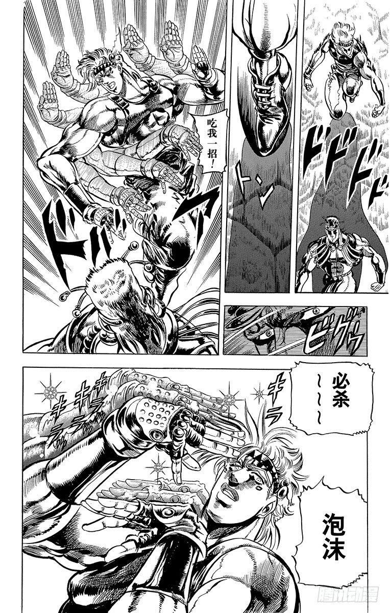🍛乔乔的奇妙冒险 第66话 第13页
