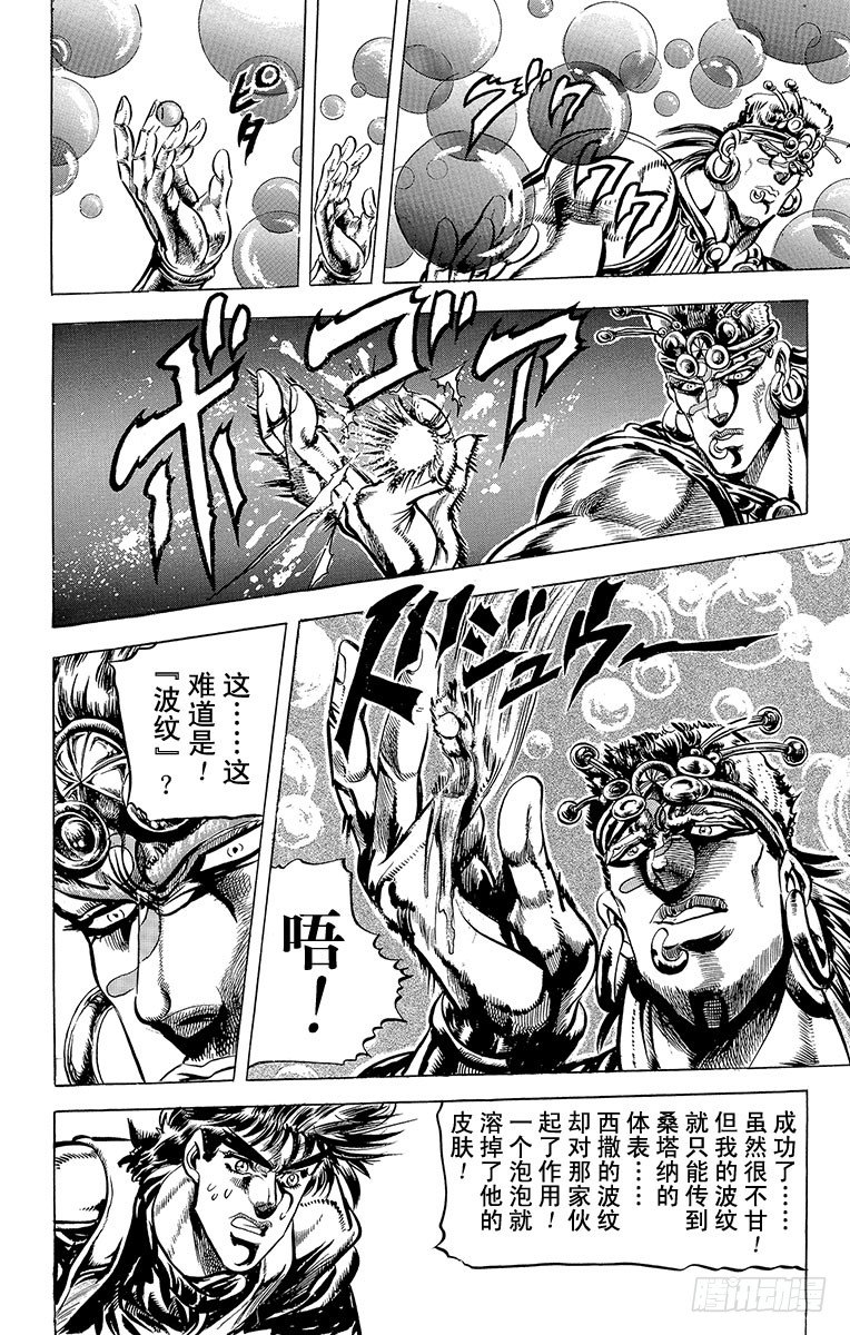 🍛乔乔的奇妙冒险 第66话 第15页